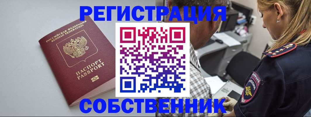 прописка ребенка в Беслане